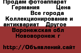 Продам фотоаппарат Merltar,Германия.1940 › Цена ­ 6 000 - Все города Коллекционирование и антиквариат » Другое   . Воронежская обл.,Нововоронеж г.